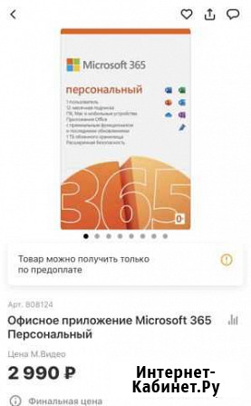 Microsoft 365 персональный Нижний Новгород - изображение 1