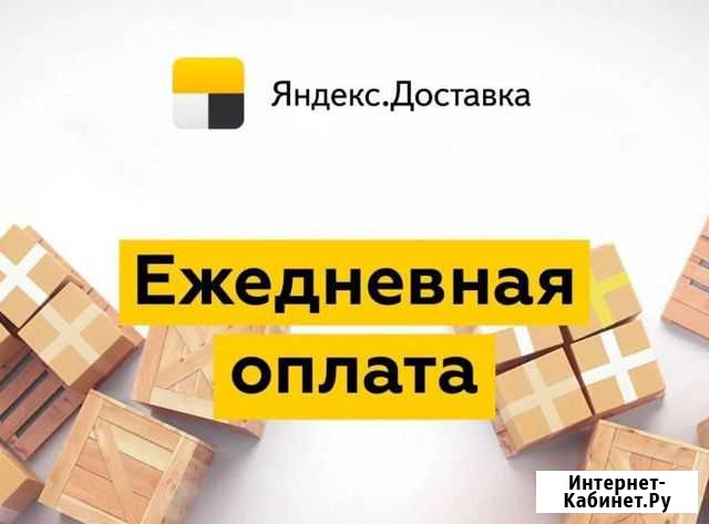 Курьер на доставку Санкт-Петербург - изображение 1