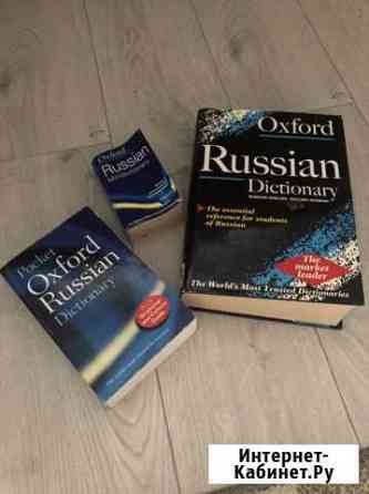 Англо-русский словарь oxford Московский