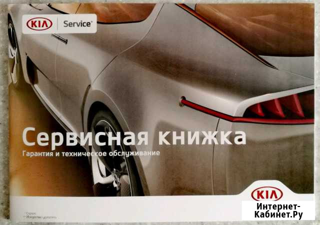 Сервисная книжка книга KIA киа Вологда - изображение 1
