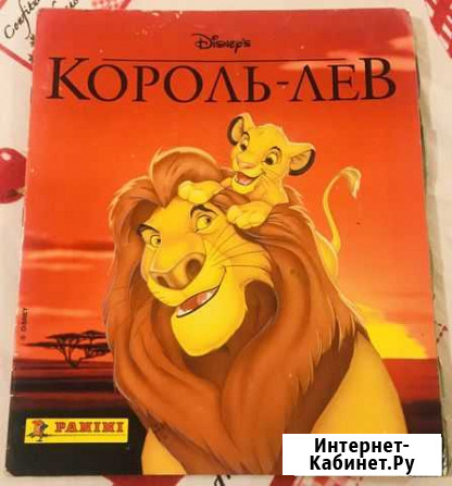 Король Лев Panini Альбом с наклейками 90-х годов Ярославль - изображение 1