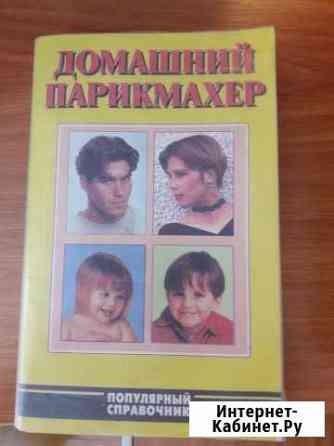 Домашний парикмахер Березники