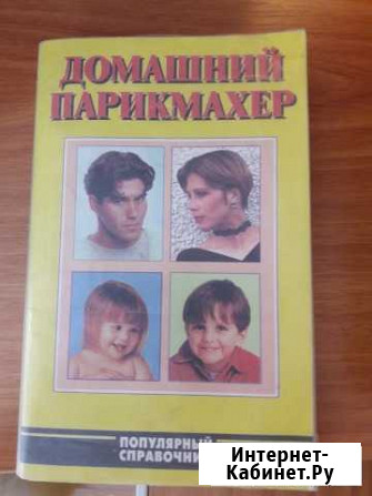 Домашний парикмахер Березники - изображение 1