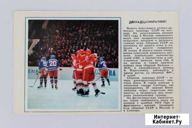 Хоккей. Сборная СССР. открытка, 1973 год Новосибирск - изображение 1