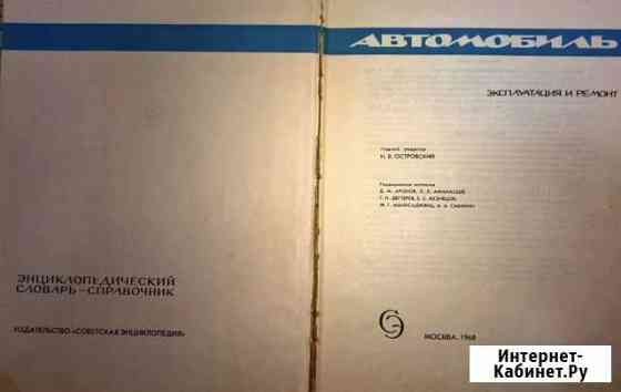 Книга Автомобиль Клин