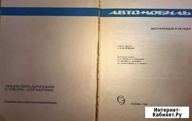 Книга Автомобиль Клин - изображение 1