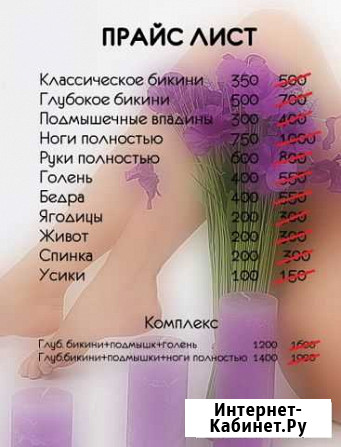 Шугаринг ж Высокая Гора - изображение 1