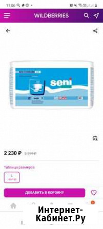 Подгузники для взрослых seni L Белогорск - изображение 1