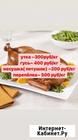 Мясо домашней птицы Нежинка - изображение 1