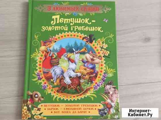 Книги детские Каменск-Уральский