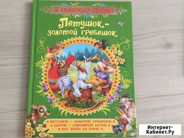 Книги детские Каменск-Уральский - изображение 1
