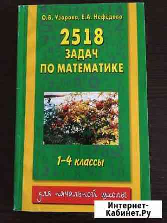 Учебник по математике 1-4 класс Будённовск