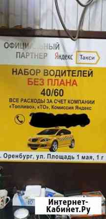 Водители Оренбург