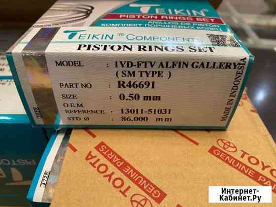 Кольца 0,5-1,00 Teikin toyota land cruiser 200 1VD Томск