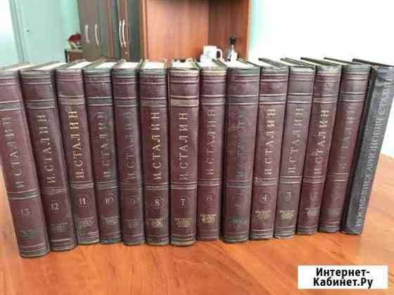 Сборник сочинений И.Сталина Ярославль