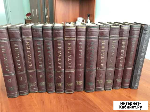 Сборник сочинений И.Сталина Ярославль - изображение 1
