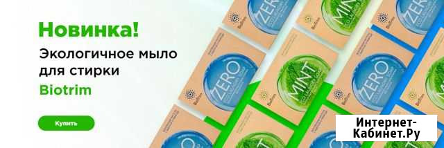 Экологичное мыло для стирки BioTrim от Greenway Балахна - изображение 1