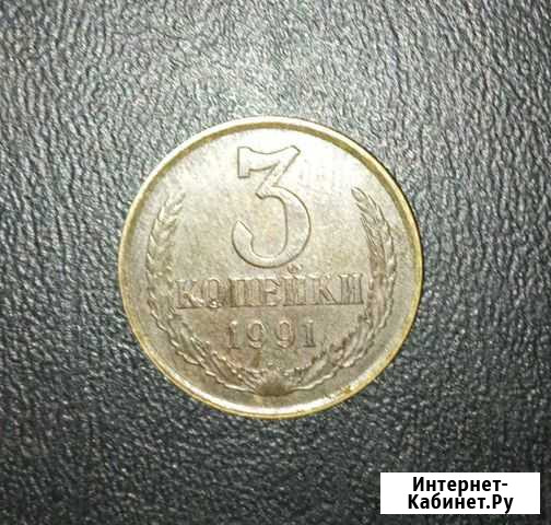 Монета 3 копейки 1991 года коллекционная Чебоксары - изображение 1