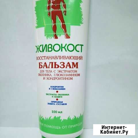 Живокост для суставов Самара - изображение 1