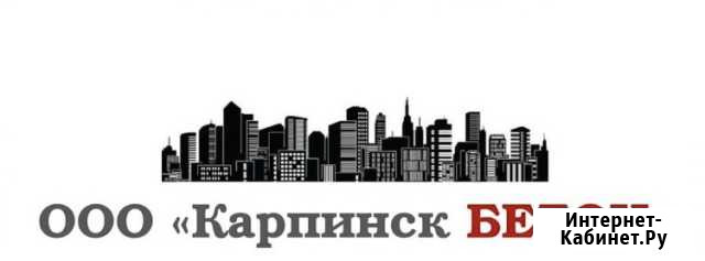 Бетон Раствор Доставка Карпинск - изображение 1