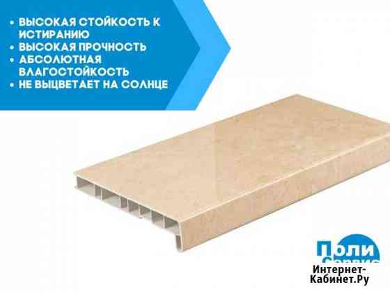 Подоконники (матовые, глянцевые) Омск