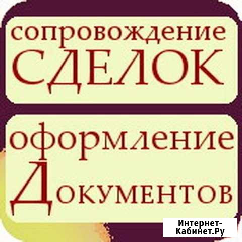 Поможем найти покупателя и сопроводить сделку Пермь - изображение 1
