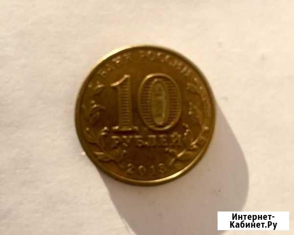 10 рублей Козельск 2013 год Белорецк - изображение 1