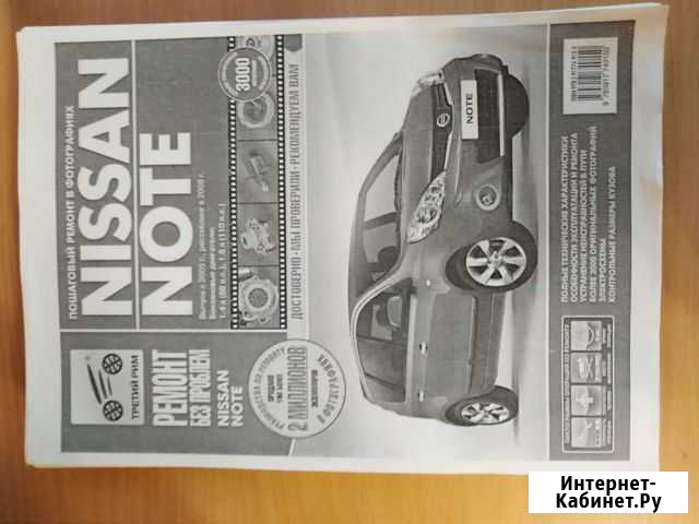 Руководство по эксплуатации автомобиля Nissan Note Красноярск - изображение 1