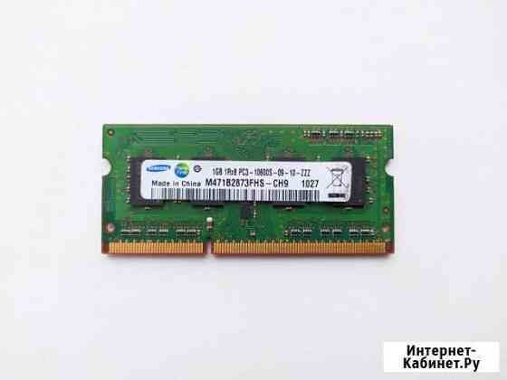 Оперативная память для ноутбука DDR3 (1GB) Ярославль