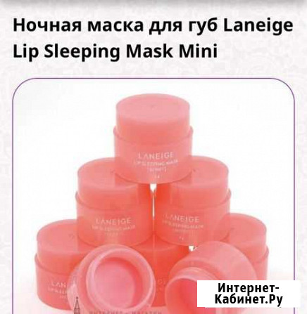 Ночная маска доя губ Великие Луки - изображение 1