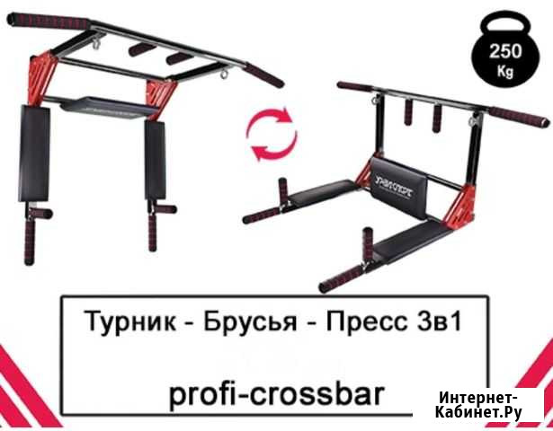 Турник 3в1 Усиленный Profi-crossbar Чита - изображение 1