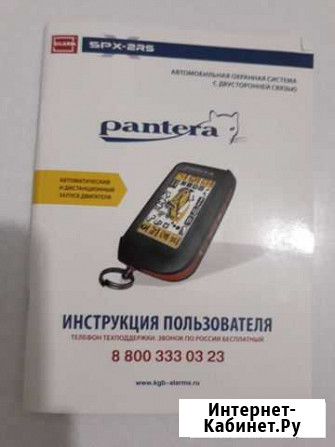 Инструкция пользователя автосигналиации pantera Барнаул - изображение 1