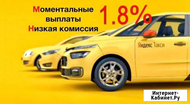 Водитель Яндекс такси Брянск - изображение 1