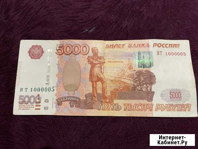Купюры с красивыми номерами Краснодар - изображение 1