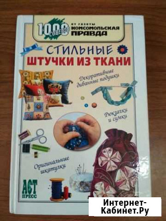 Книги по шитью Путевка - изображение 1