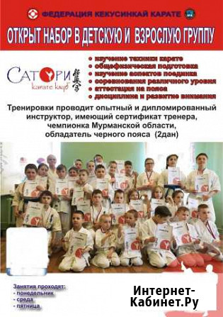 Занятия для детей и взрослых - Карате Кекушинка Североморск - изображение 1