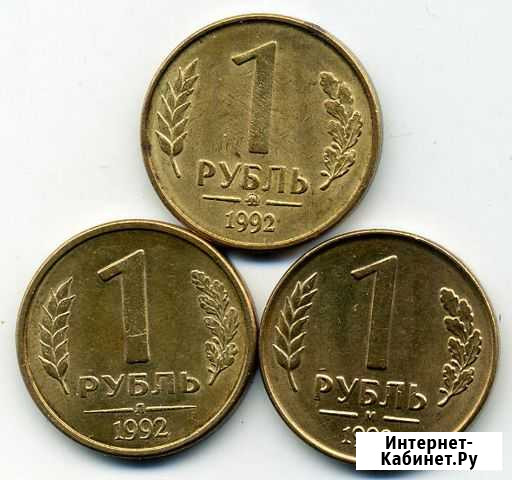 Рубли 1992г разное обозначение М Л и ммд Усолье-Сибирское - изображение 1