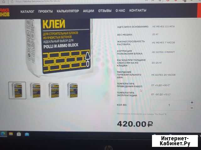 Клей для полистеролбетона Слюдянка - изображение 1
