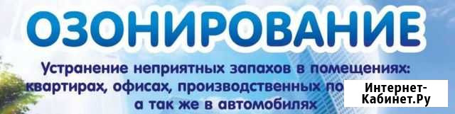 Озонация Ростов-на-Дону - изображение 1