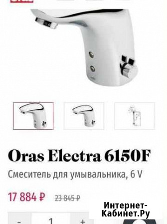 Электронный смеситель oras Финляндия и смеситель v Усмань - изображение 1