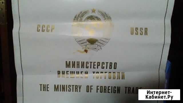 Календарь настенный 1978 внешторг Москва - изображение 1