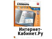 Abbyy Lingvo 11 Англо-русский электронный словарь Санкт-Петербург - изображение 1