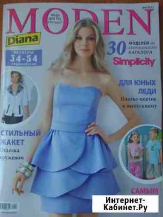 Журнал Diana Moden 6/2012 Благовещенск