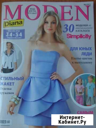 Журнал Diana Moden 6/2012 Благовещенск - изображение 1