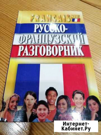 Разговорники Зеленодольск - изображение 1