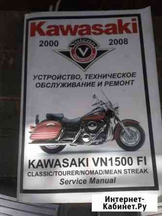 Мануал Kawasaki vn1500 Мончегорск