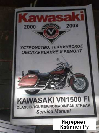 Мануал Kawasaki vn1500 Мончегорск - изображение 1