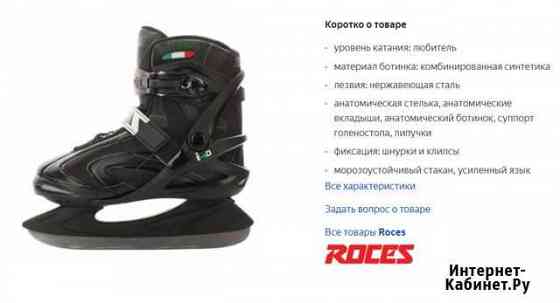 Коньки фитнес Roces i-D Орск