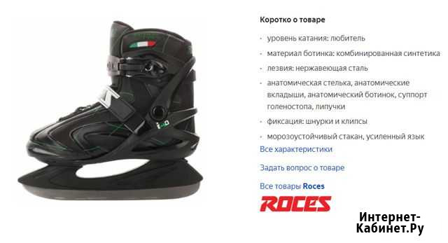 Коньки фитнес Roces i-D Орск - изображение 1