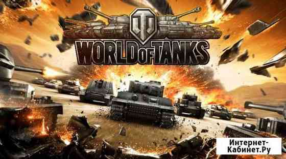 Танки world of tanks Энгельс